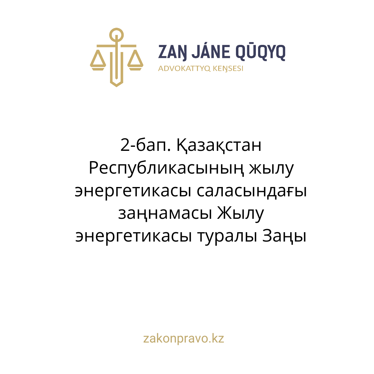 АMANAT партиясы және Заң және Құқық адвокаттық кеңсесінің серіктестігі аясында елге тегін заң көмегі көрсетілді